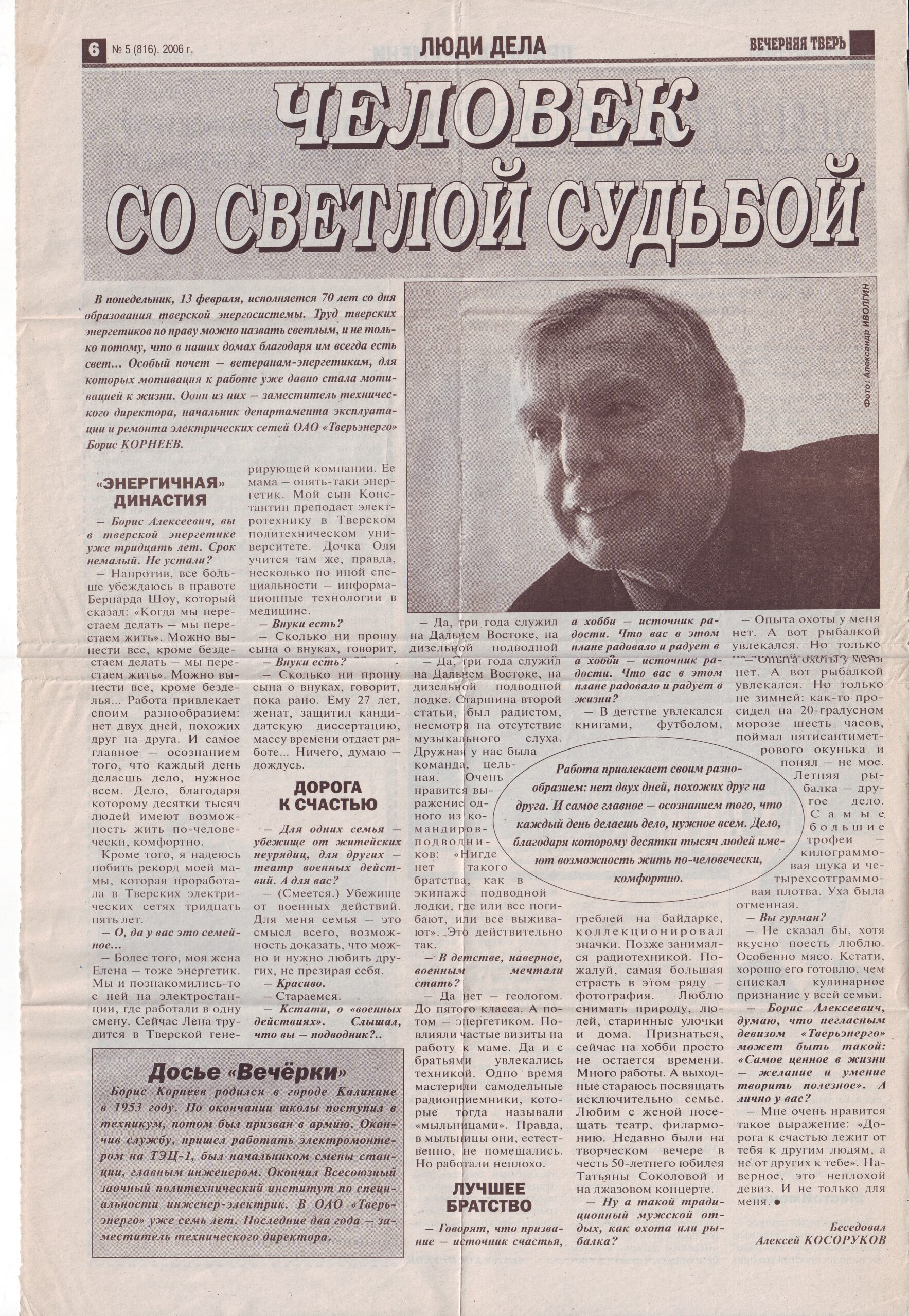 Лист газеты "Вечерняя Тверь", №5(816), 2006 г.