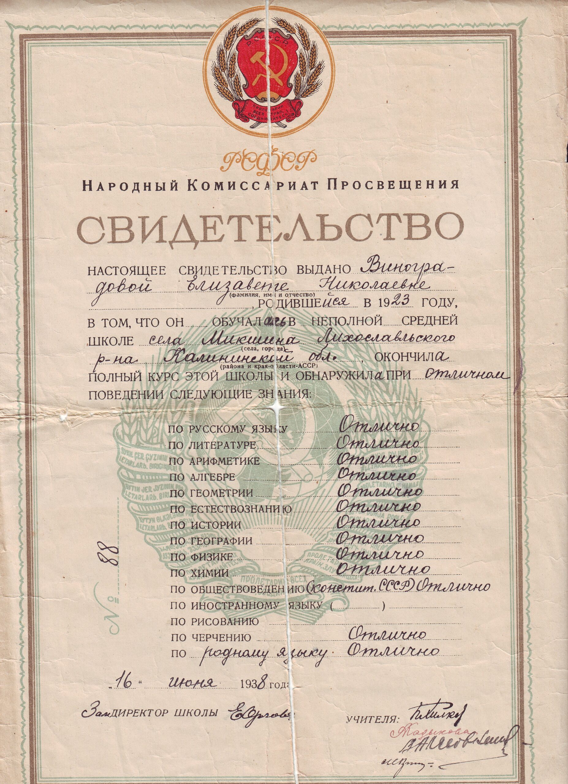 Виноградова ЕН - свидетельство об окончании школы