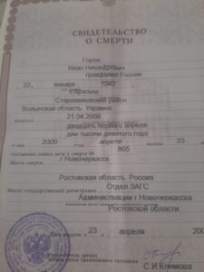 свидетельство о смерти